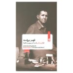 Price and Buy Understanding Brecht by Walter Benjamin (Farsi)