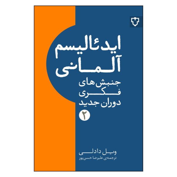Price and Buy Understanding German Idealism by Will Dudley (Farsi)_68fd97c4e384f.jpeg Price and Buy Understanding German Idealism by Will Dudley (Farsi)