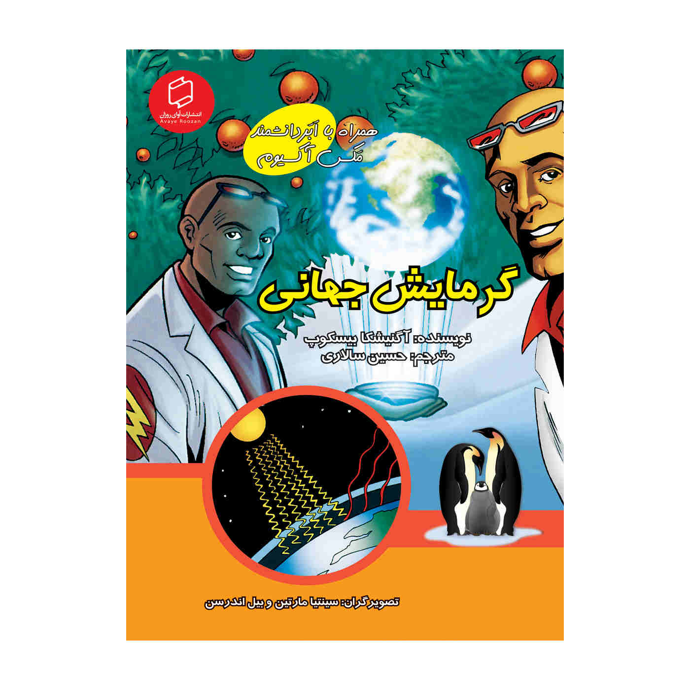 Price and Buy Understanding Global Warming with Max Axiom (Farsi)