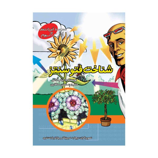Price and Buy Understanding Photosynthesis with Max Axiom (Farsi)_68fc72921cbcb.jpeg Price and Buy Understanding Photosynthesis with Max Axiom (Farsi)
