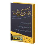Price and Buy Understanding the Systems of Iranian Music in Simple Language Book by Kamal al-Din Sadeghi