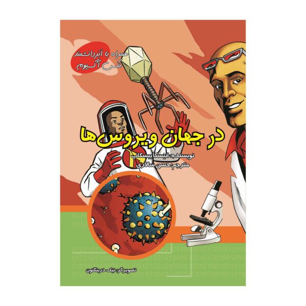 Price and Buy Understanding Viruses with Max Axiom (Farsi)_68fc71c97681a.jpeg Price and Buy Understanding Viruses with Max Axiom (Farsi)