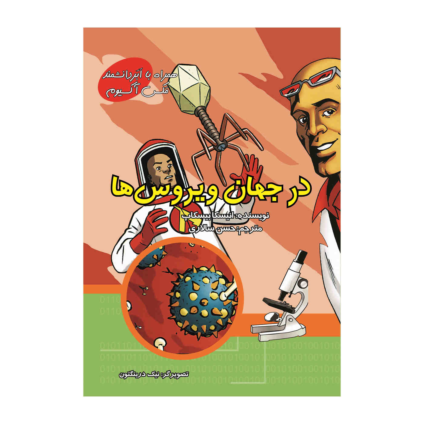 Price and Buy Understanding Viruses with Max Axiom (Farsi)