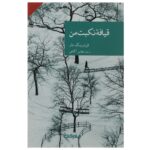 Price and Buy Une gueule comme la mienne by Frédéric Dard (Farsi)