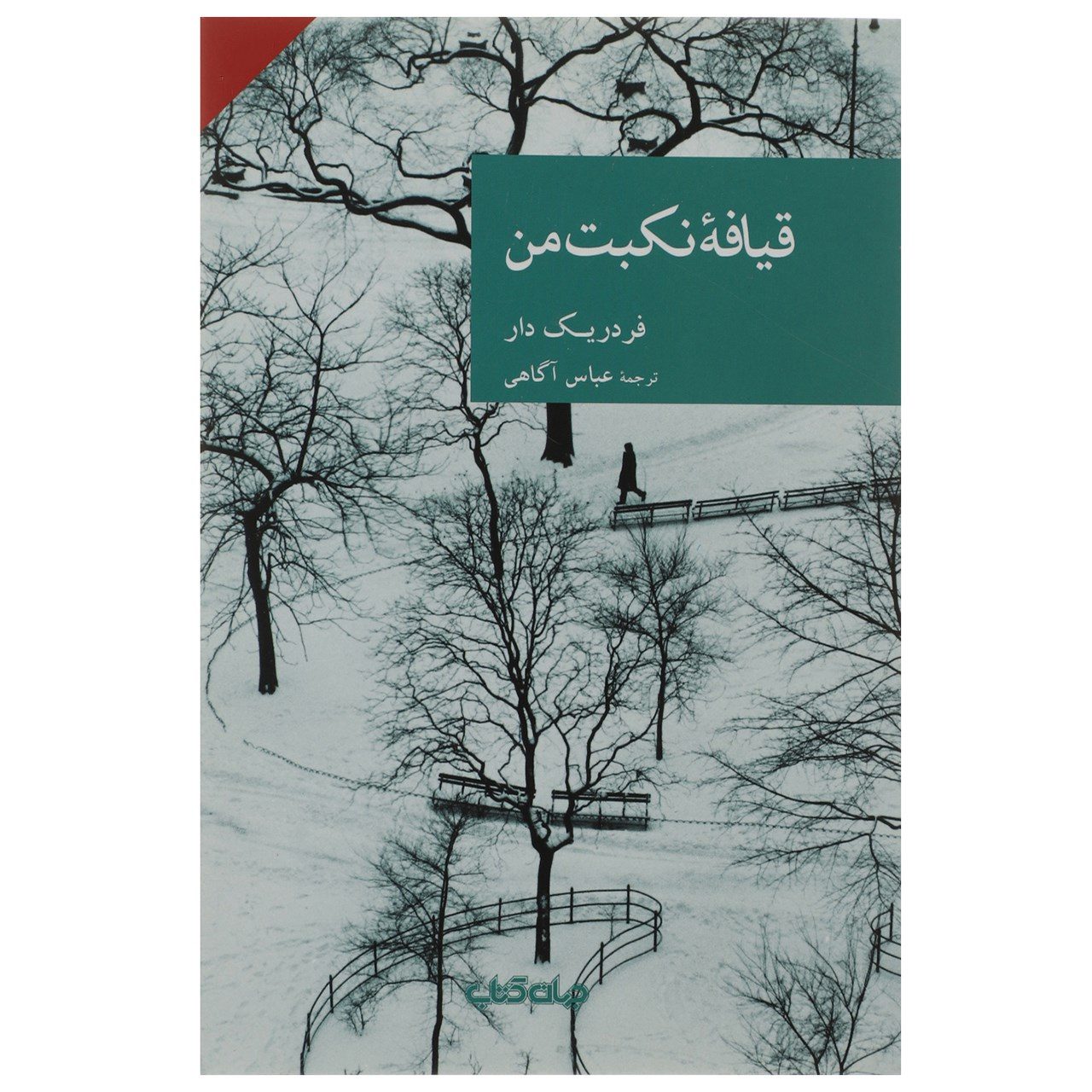Price and Buy Une gueule comme la mienne by Frédéric Dard (Farsi)_6902b4bc158a7.jpeg Price and Buy Une gueule comme la mienne by Frédéric Dard (Farsi) - Image 1