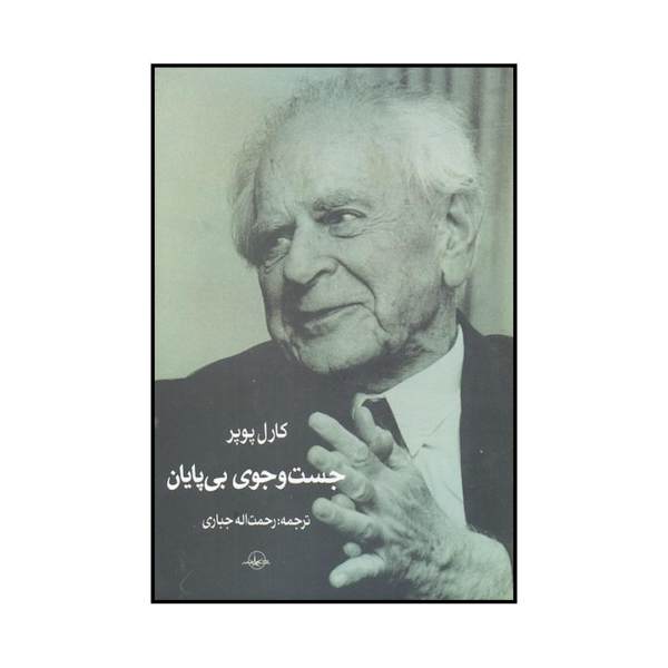 Price and Buy Unended Quest Book by Karl Popper