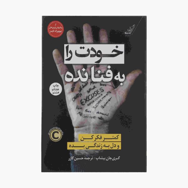 Price and Buy Unfu*k Yourself Book by Gary John Bishop (Farsi)_68fca48a7279a.jpeg Price and Buy Unfu*k Yourself Book by Gary John Bishop (Farsi)
