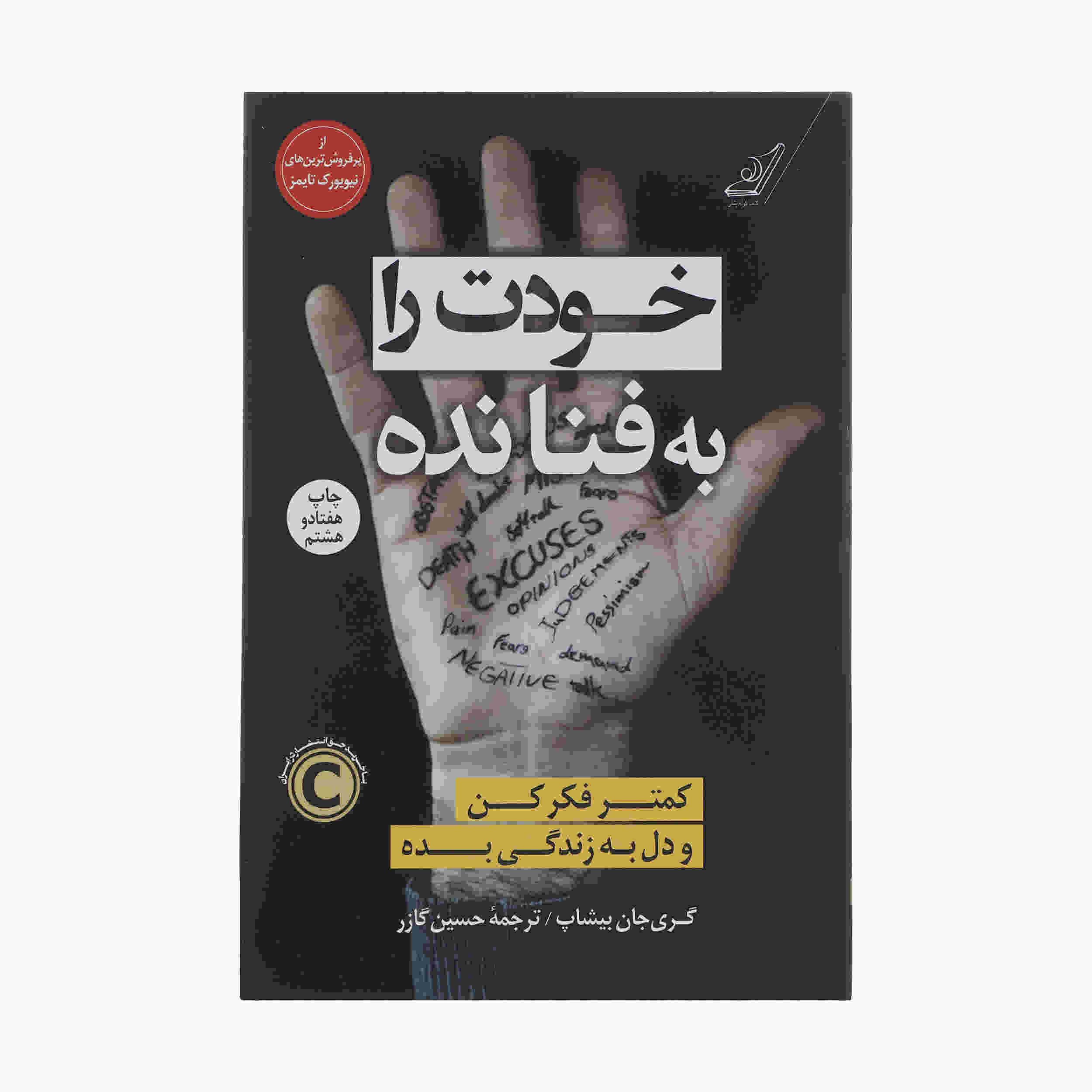 Price and Buy Unfu*k Yourself Book by Gary John Bishop (Farsi)