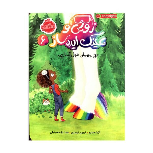 Price and Buy Unicorns and Germs by Asia Citro (Farsi)_68ff021d01aae.jpeg Price and Buy Unicorns and Germs by Asia Citro (Farsi)