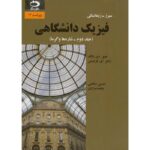 Price and Buy University Physics Textbook Vol. 2 by Hugh D. Young (Farsi)