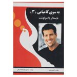 Price and Buy Unleash the Power Within 3 Book by Tony Robbins