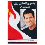 Price and Buy Unleash the Power Within 4 Book by Tony Robbins