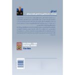 Price and Buy Unlocking the Primal Brain Book by Tim Ash (Farsi) - Image 3