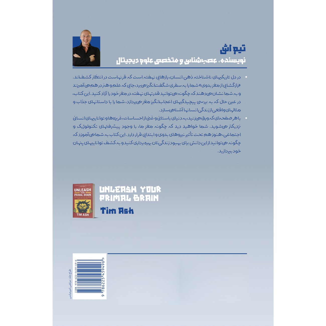 Price and Buy Unlocking the Primal Brain Book by Tim Ash (Farsi)_6903ae6b991be.jpeg Price and Buy Unlocking the Primal Brain Book by Tim Ash (Farsi) - Image 3