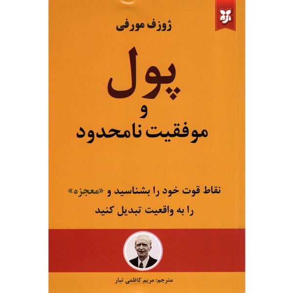 Price and Buy Unlocking Wealth and Success by Joseph Murphy (Farsi)_68f7325485a96.jpeg Price and Buy Unlocking Wealth and Success by Joseph Murphy (Farsi)