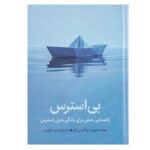 Price and Buy Unstressable: A Practical Guide to Stress‑Free Living By Mo Gawdat & Alice Law (Farsi)