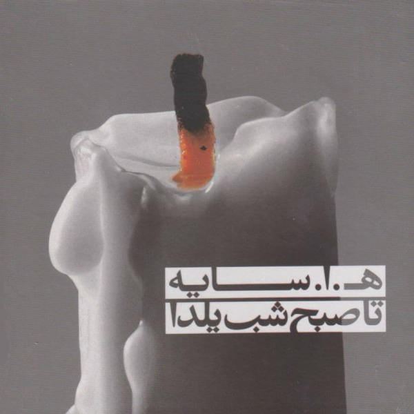 Price and Buy Until the Dawn of the Longest Night by Hushang Ebtehaj_68f635a681b2c.jpeg Price and Buy Until the Dawn of the Longest Night by Hushang Ebtehaj