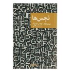 Price and Buy Untouchable by Pierre Boileau (Farsi)