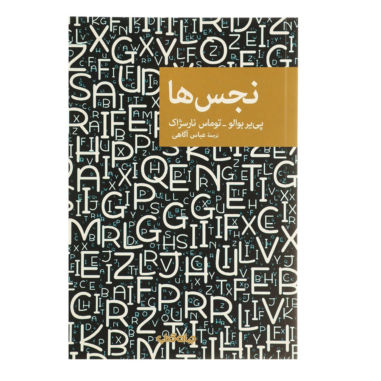 Price and Buy Untouchable by Pierre Boileau (Farsi)_6902a85a30c8f.jpeg Price and Buy Untouchable by Pierre Boileau (Farsi) - Image 1