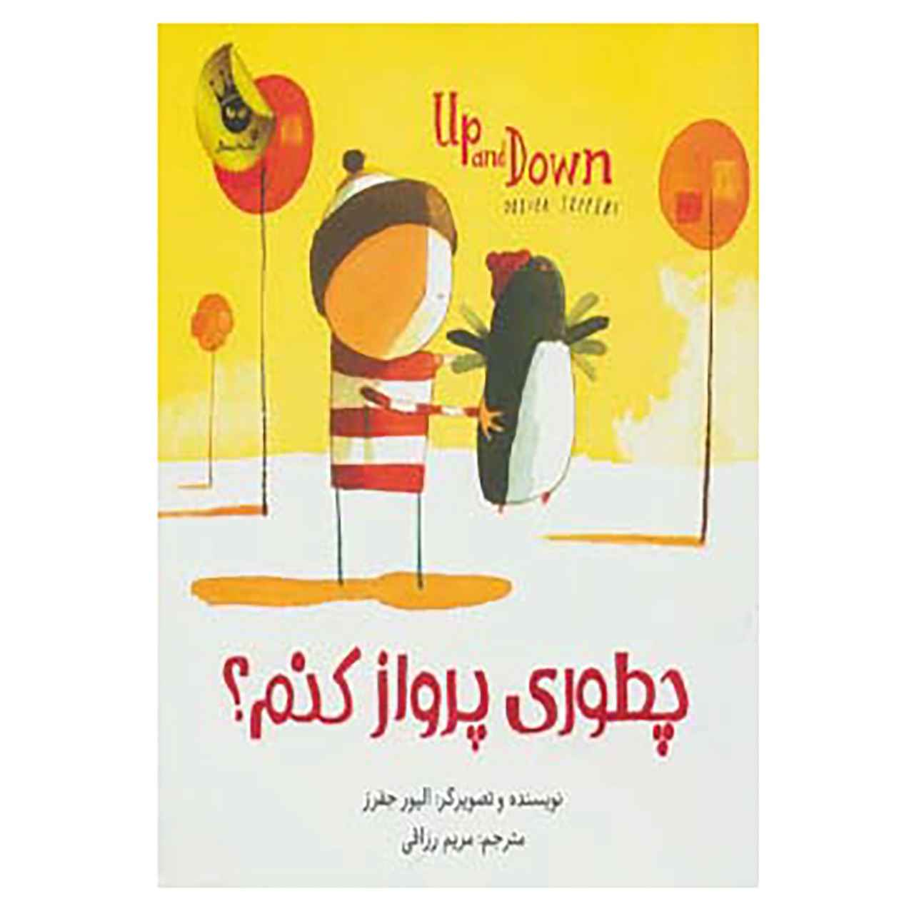 Price and Buy Up and Down Book by Oliver Jeffers (Farsi Edition)