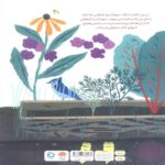 Price and Buy Up in the Garden and Down in the Dirt by Kate Messner (Farsi) - Image 3