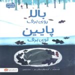 Price and Buy Up on the Snow, Down in the Snow by Kate Messner (Farsi)
