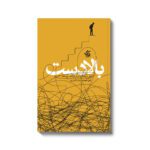 Price and Buy Upstream Book by Dan Heath (Farsi)