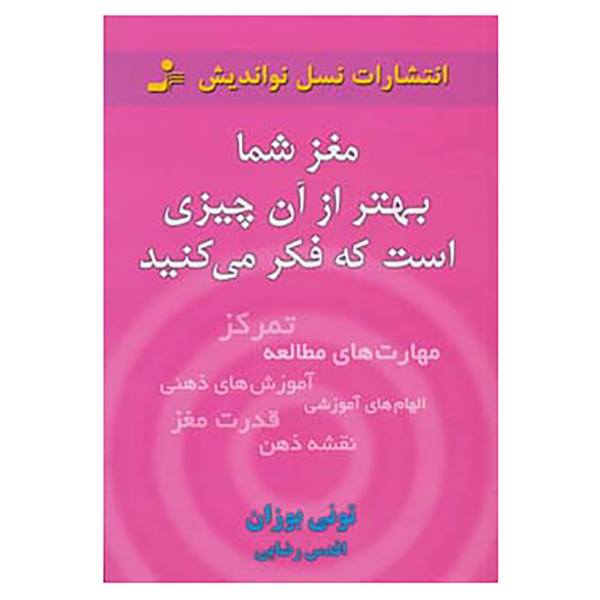 Price and Buy Use Your Head Book by Tony Buzan_68f77776dacd0.jpeg Price and Buy Use Your Head Book by Tony Buzan