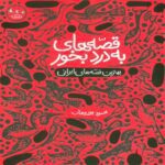 Price and Buy Useful Tales-The Best of Iranian Stories by Mahmoud Pourvahab