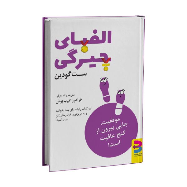 Price and Buy V is for Vulnerable Book by Seth Godin (Farsi)_68fcb6594ac19.jpeg Price and Buy V is for Vulnerable Book by Seth Godin (Farsi)