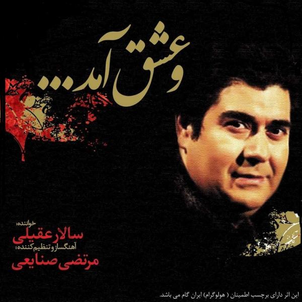Price and Buy Va Eshgh Amad Album by Salar Aghili
