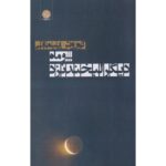 Price and Buy Va Maah Digar Labkhand Nazad Novel Koorosh Peymani