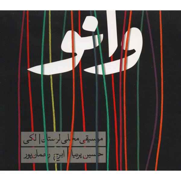 Price and Buy Vaano Music Album by Iraj Rahmanpour_68f6657f48bcf.jpeg Price and Buy Vaano Music Album by Iraj Rahmanpour