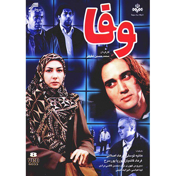 Price and Buy Vafa TV Series by Mohammad Hossein Latifi_68fd921f86497.jpeg Price and Buy Vafa TV Series by Mohammad Hossein Latifi
