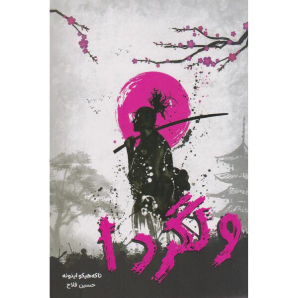 Price and Buy Vagabond Manga Series Vol. 1 by Takehiko Inoue (Farsi)_69015e13660cd.jpeg Price and Buy Vagabond Manga Series Vol. 1 by Takehiko Inoue (Farsi)