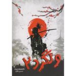 Price and Buy Vagabond Manga Series Vol. 2 by Takehiko Inoue (Farsi)