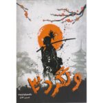 Price and Buy Vagabond Manga Series Vol. 3 by Takehiko Inoue (Farsi)