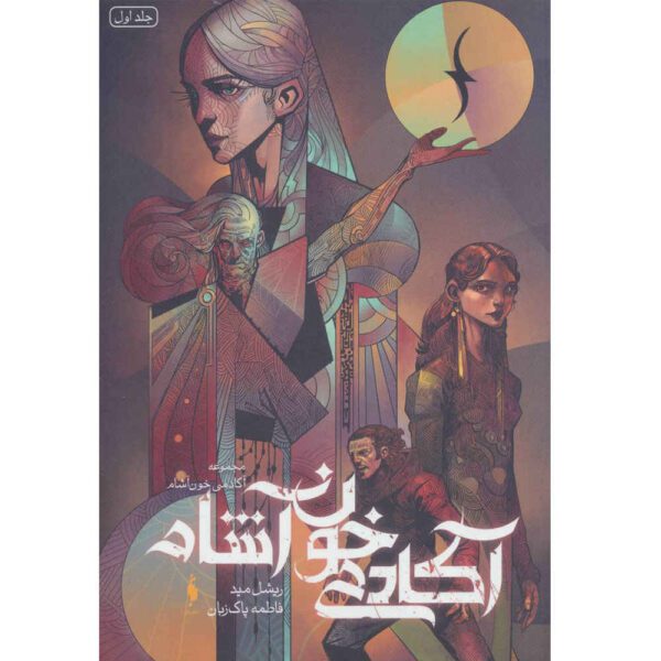 Price and Buy Vampire Academy Book by Richelle Mead (Farsi)