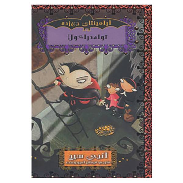 Price and Buy Vampire Brat Book by Angie Sage (Farsi Edition)