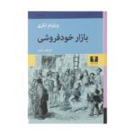 Price and Buy Vanity Fair by William Makepeace Thackeray (Farsi)