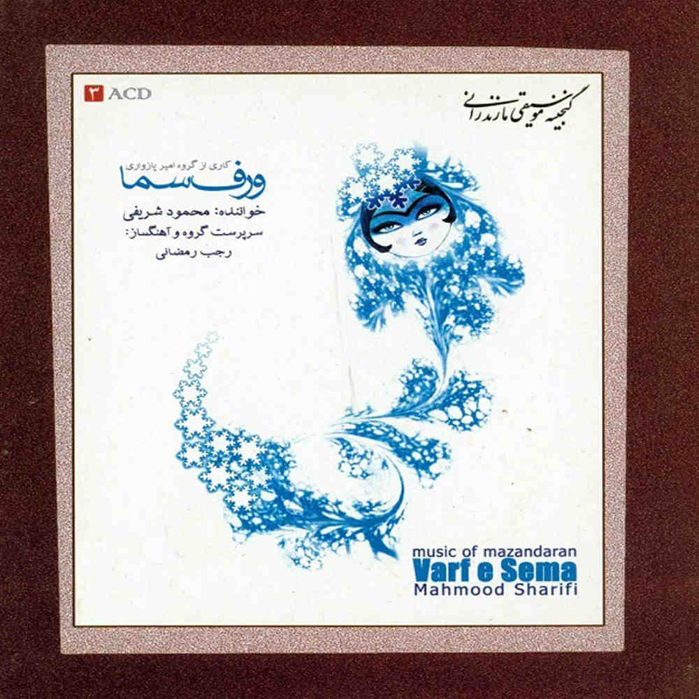 Price and Buy Varf e Sama Music Album by Mahmoud Sharifi