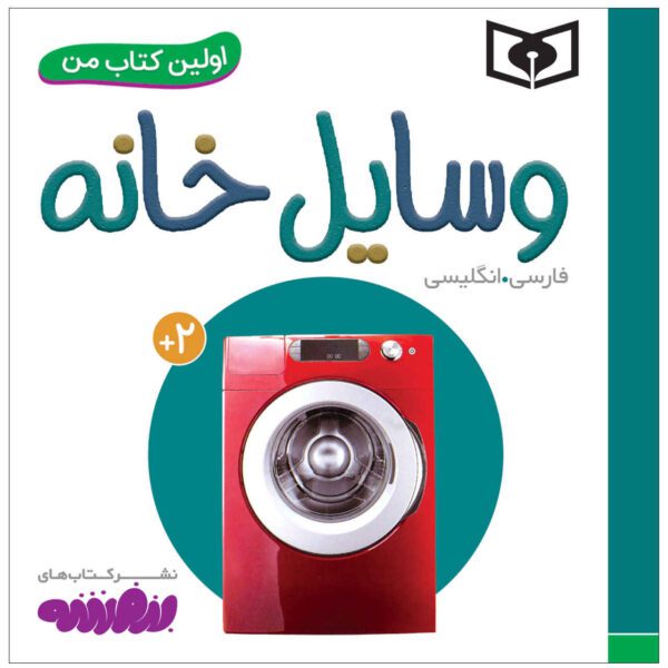 Price and Buy Vasayele Khaneh Book by Sajad Haji Ali (Farsi)_68fccf3d5c677.jpeg Price and Buy Vasayele Khaneh Book by Sajad Haji Ali (Farsi)