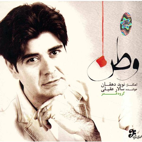Price and Buy Vatan (Homeland) Music Album by Salar Aghili_68f66215513f3.jpeg Price and Buy Vatan (Homeland) Music Album by Salar Aghili