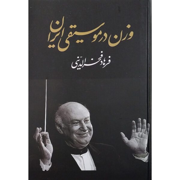 Price and Buy Vazn Dar Musiqie Iran Book by Farhad Fakhraddini_68fd88a27b9a6.jpeg Price and Buy Vazn Dar Musiqie Iran Book by Farhad Fakhraddini