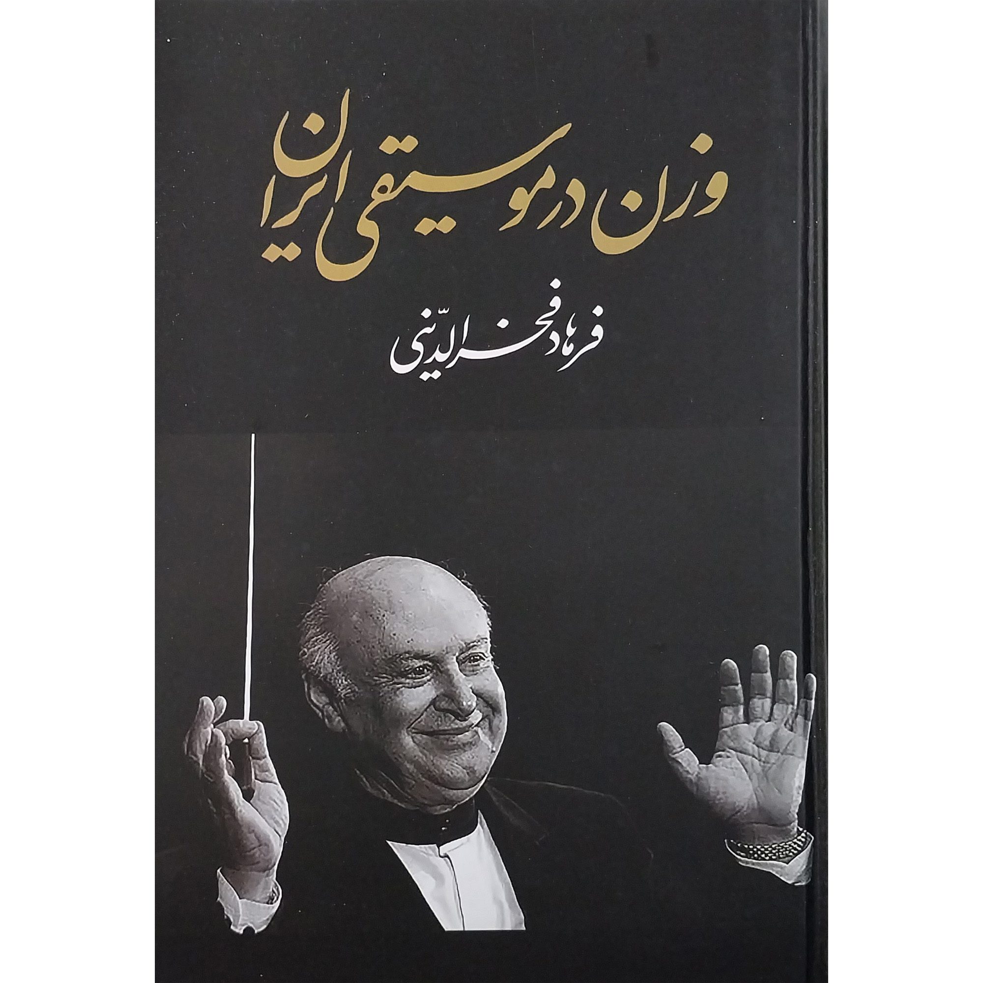 Price and Buy Vazn Dar Musiqie Iran Book by Farhad Fakhraddini