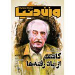 Price and Buy Vazne Donya: Iranian Poetry Magazine Issue No. 9
