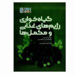 Price and Buy Veganism,diet,supplements by Mehdi Aleali (Farsi)