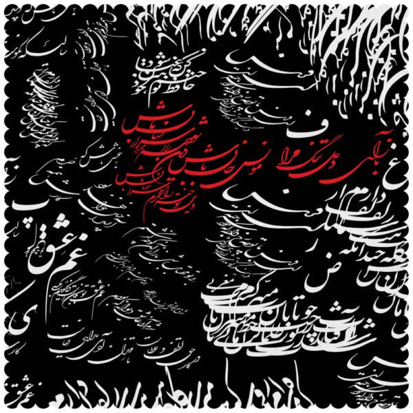 Price and Buy Velvet Tablecloth Persian Calligraphy Inspired Design Mones_68fdd841f31fb.jpeg Price and Buy Velvet Tablecloth Persian Calligraphy Inspired Design Mones