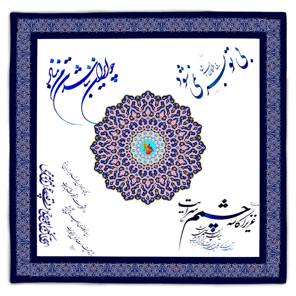 Price and Buy Velvet Tablecloth Persian Calligraphy Inspired Design Verses - Image 3