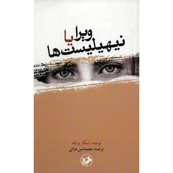 Price and Buy Vera or The Nihilists Book by Oscar Wilde_68fb949bc2395.jpeg Price and Buy Vera or The Nihilists Book by Oscar Wilde